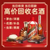 聊城市东阿县烟酒回收:名酒,冬虫夏草,老酒,茅台酒,酒瓶,洋酒,聊城市东阿县跃国烟酒经营部